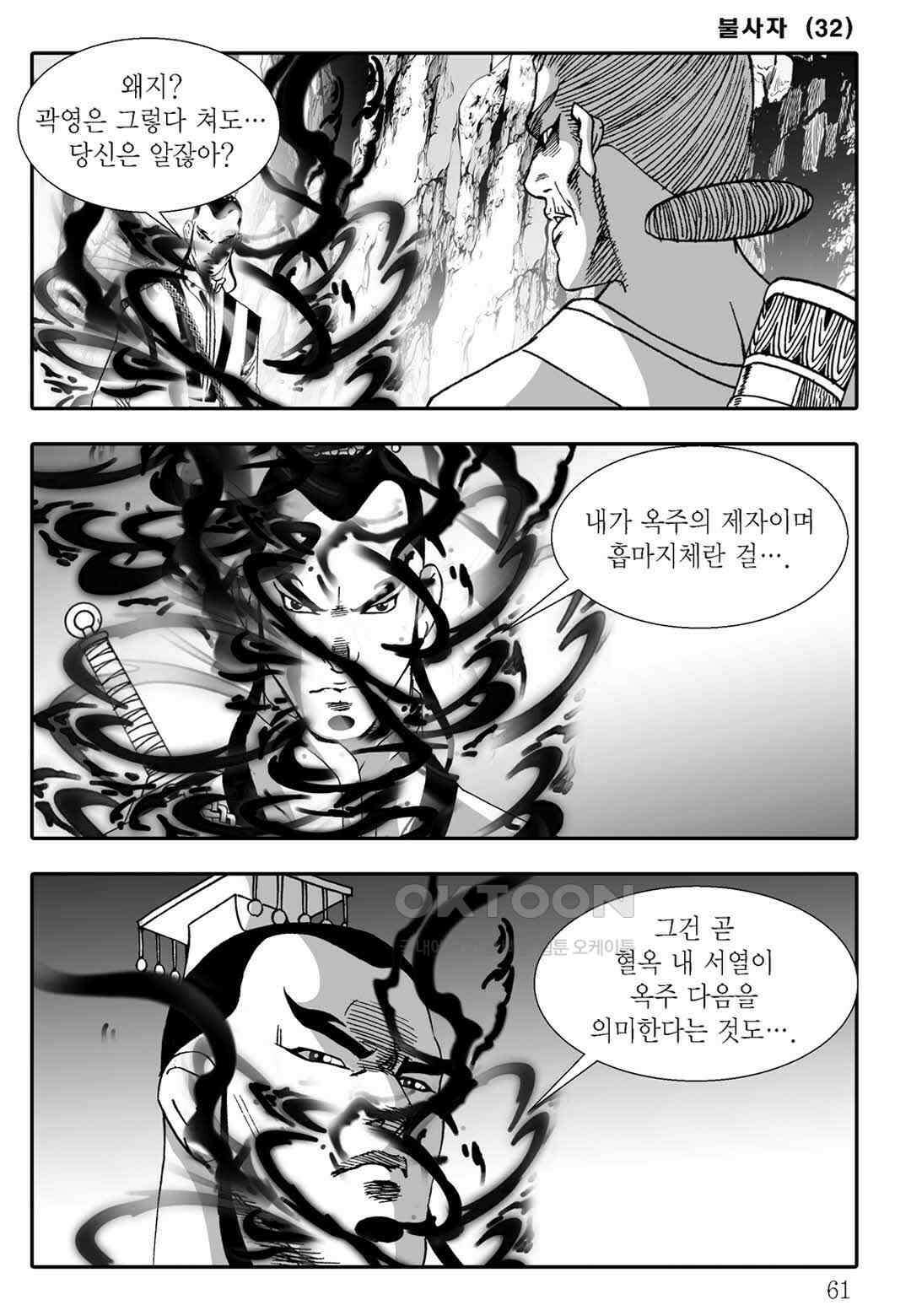 야설록 흑야차 컬렉션 불사자 63화 54