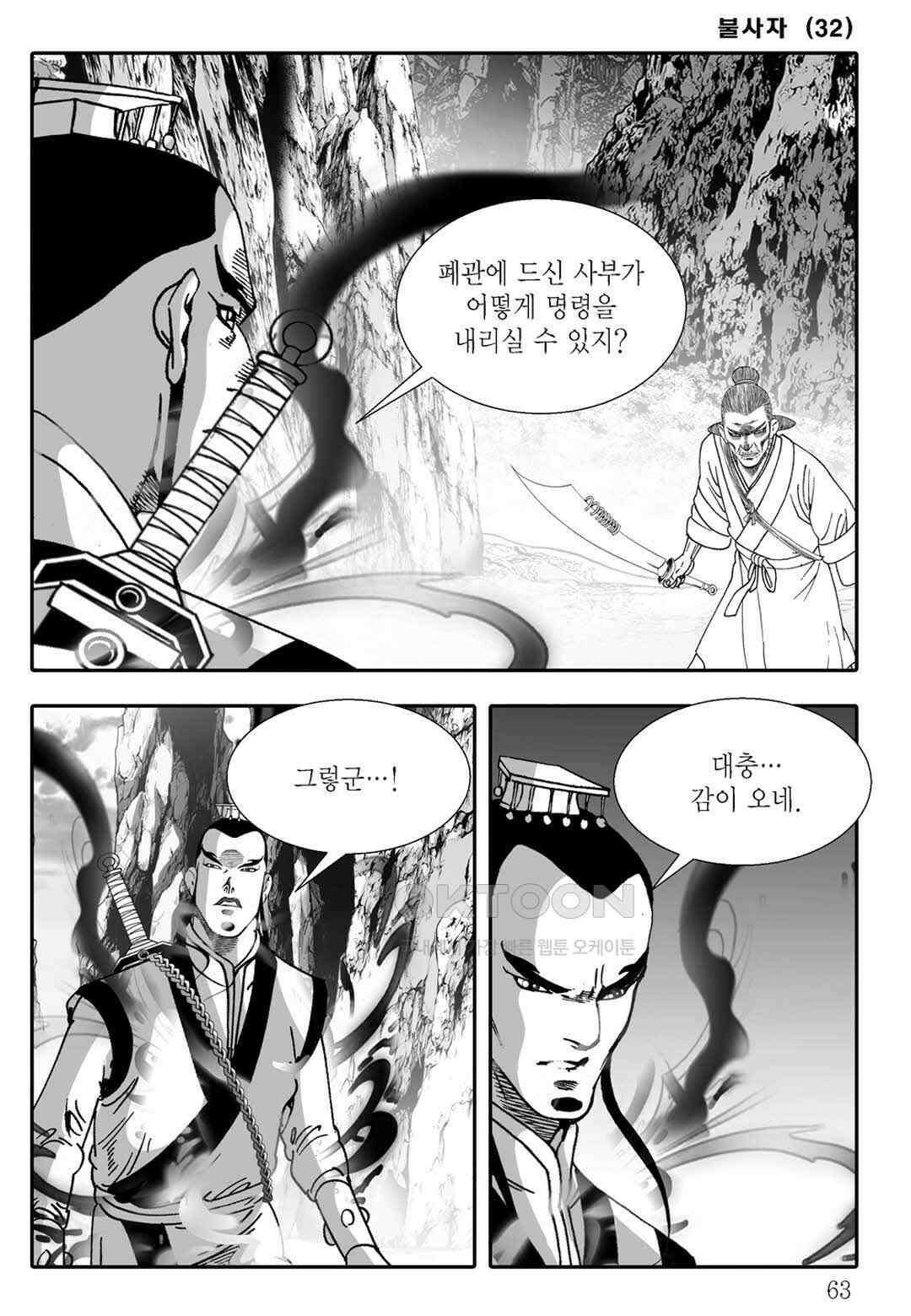 야설록 흑야차 컬렉션 불사자 63화 56