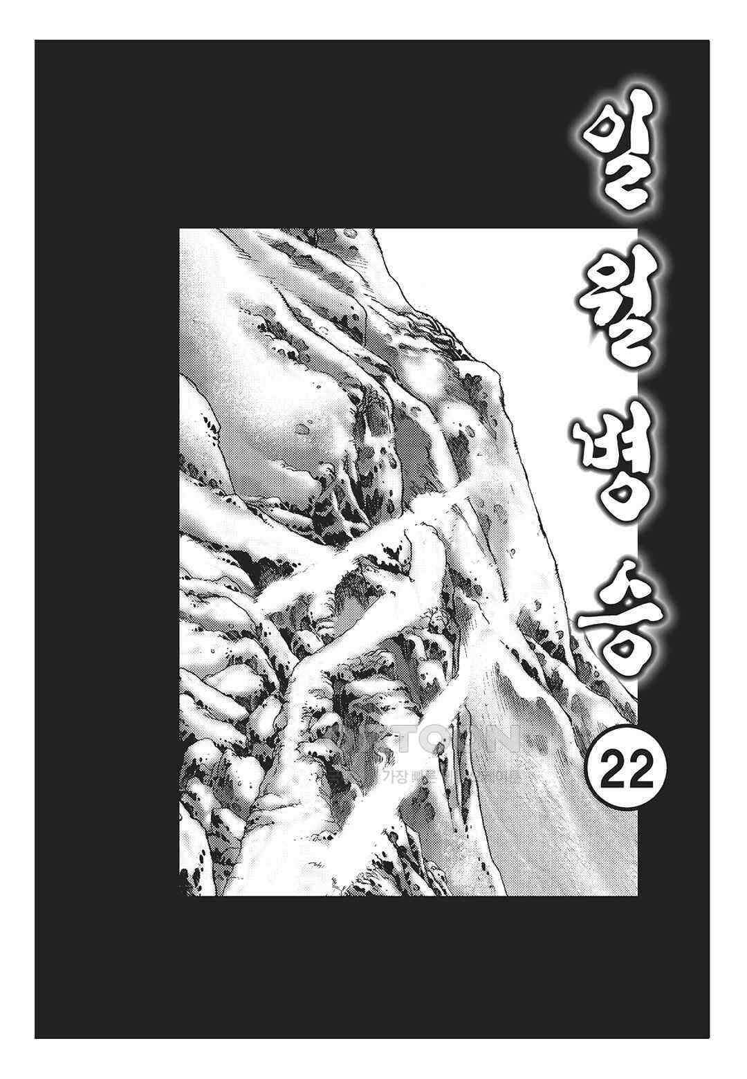 야설록 중원일검 컬렉션 일월병승 44화 2
