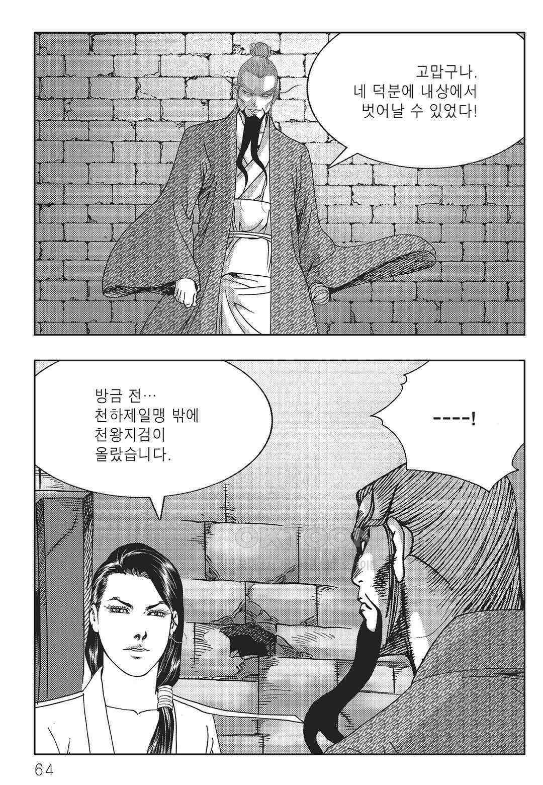 야설록 중원일검 컬렉션 일월병승 44화 3