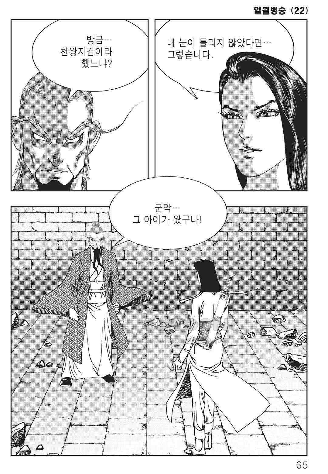 야설록 중원일검 컬렉션 일월병승 44화 4