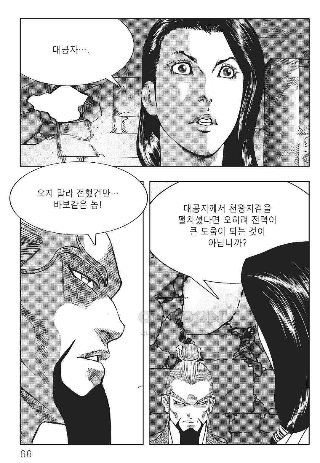 야설록 중원일검 컬렉션 일월병승 44화 5