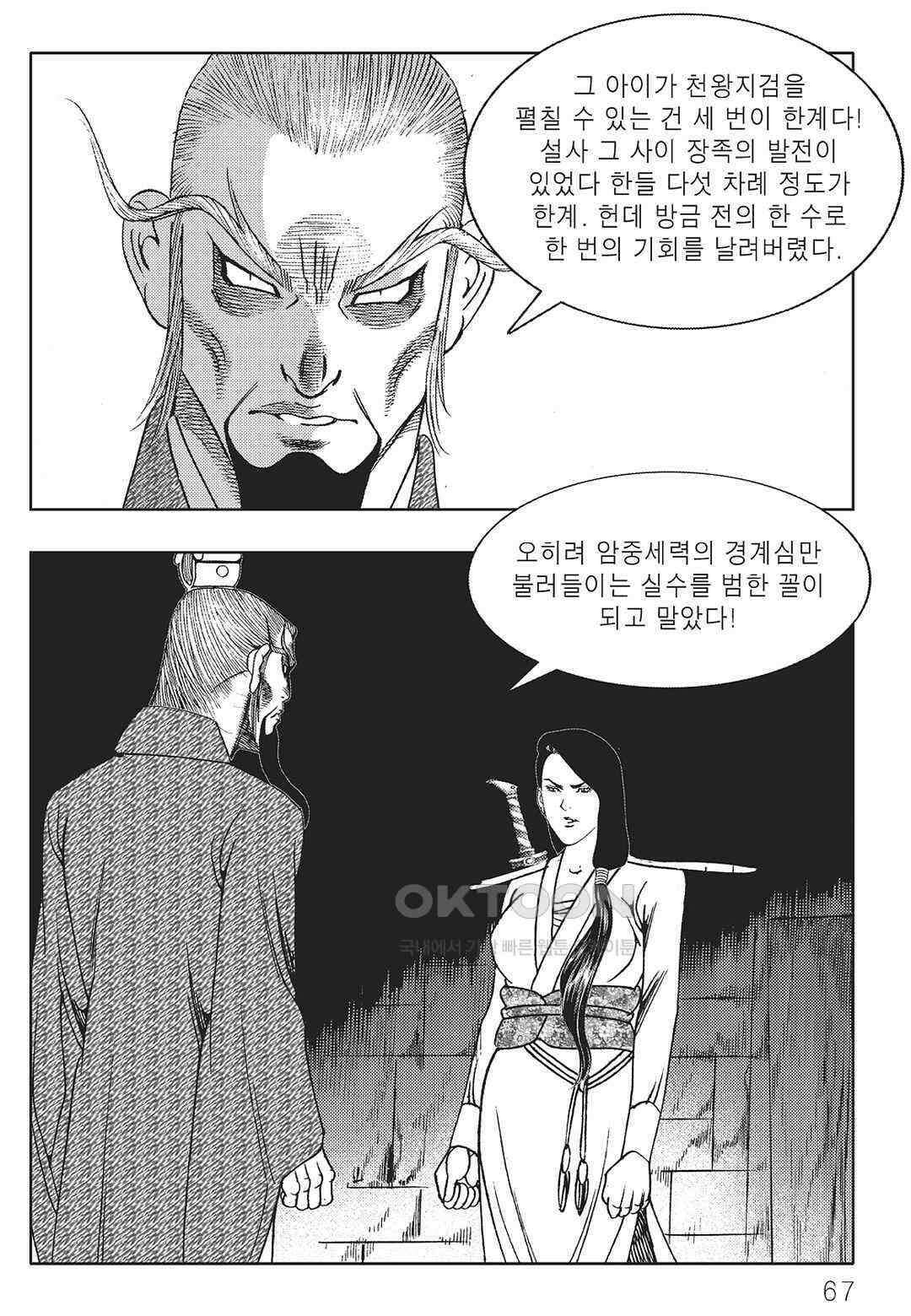 야설록 중원일검 컬렉션 일월병승 44화 6