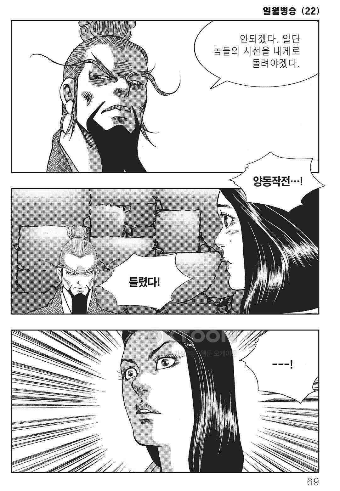야설록 중원일검 컬렉션 일월병승 44화 8