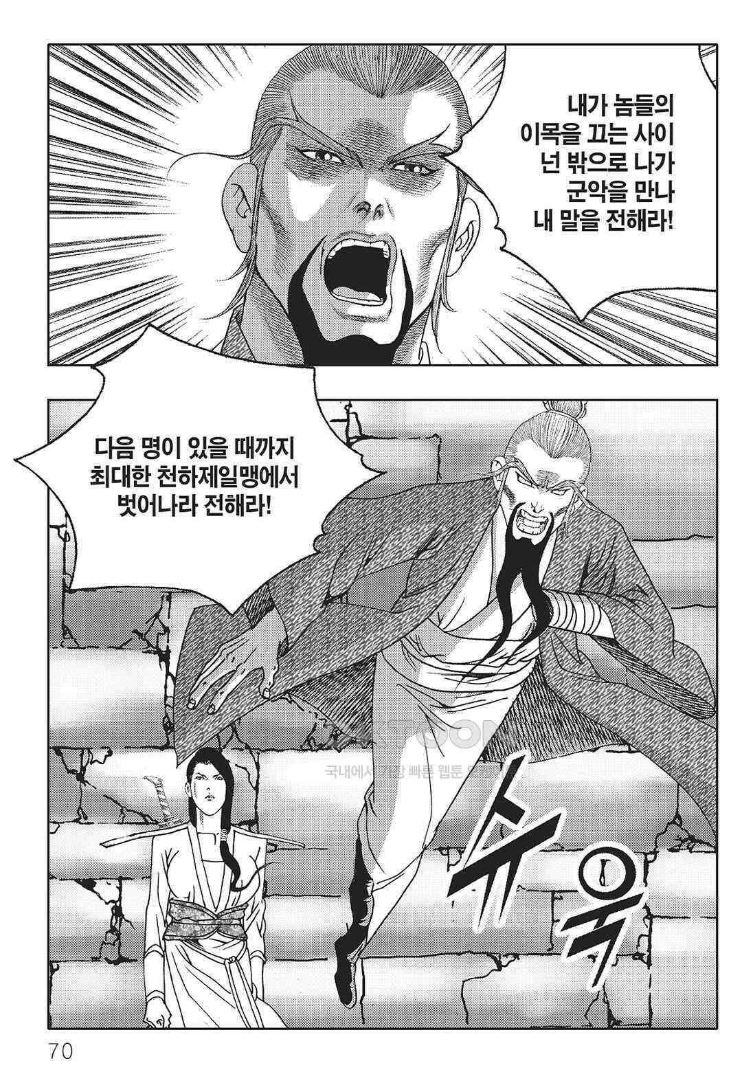 야설록 중원일검 컬렉션 일월병승 44화 9