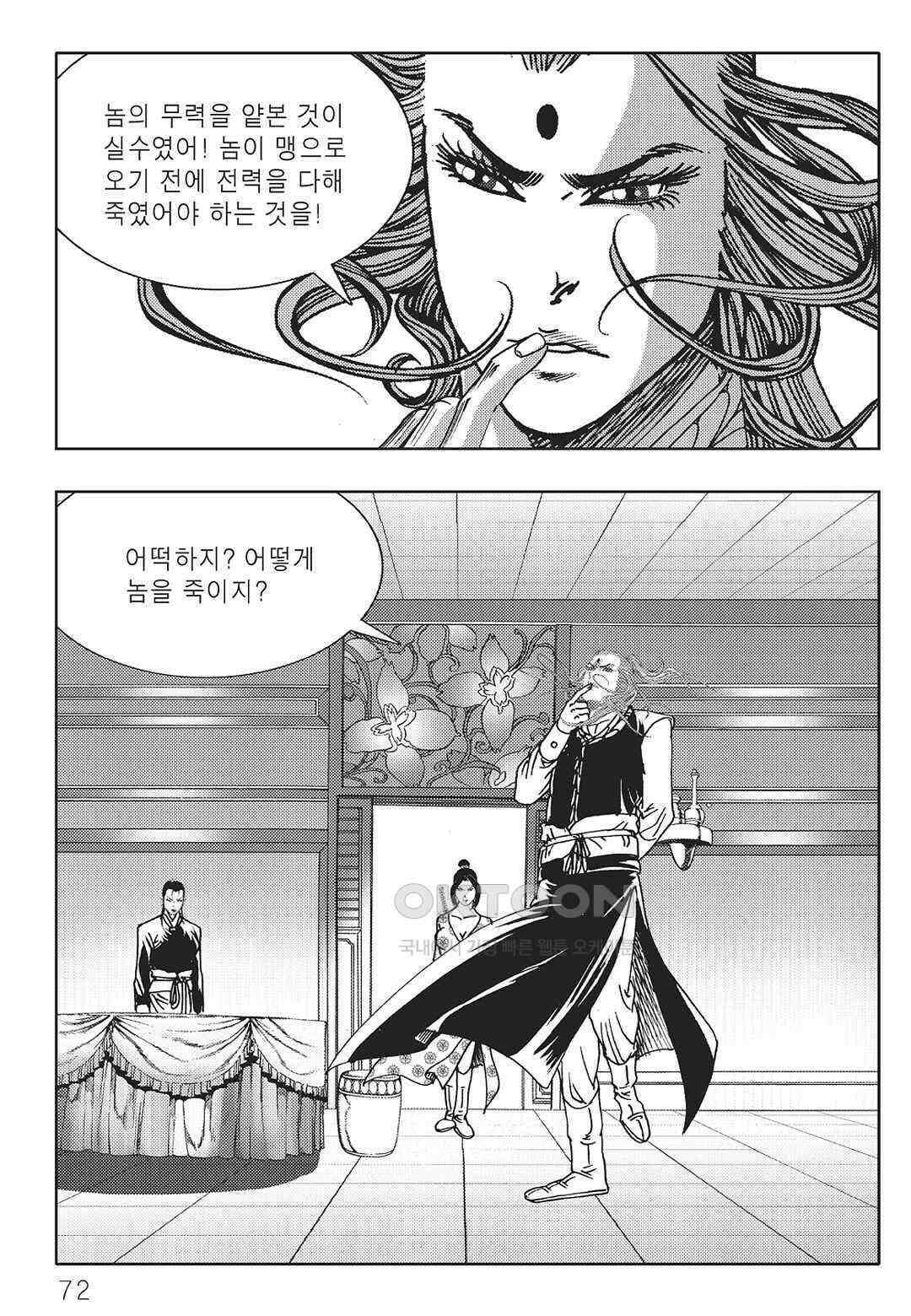 야설록 중원일검 컬렉션 일월병승 44화 11