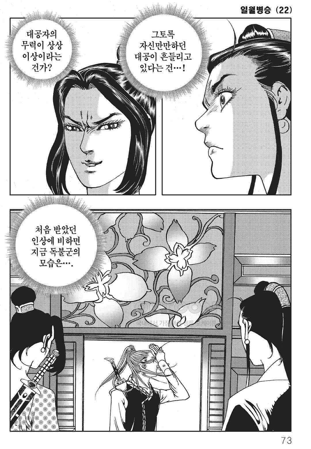 야설록 중원일검 컬렉션 일월병승 44화 12