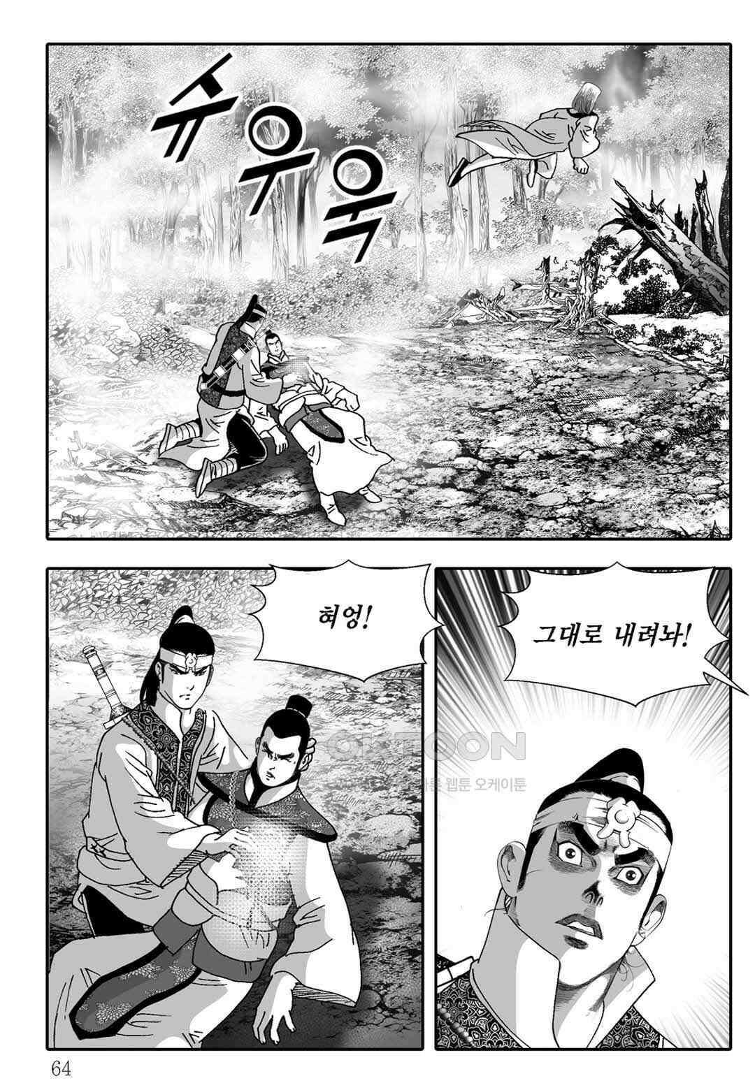 야설록 흑야차 컬렉션 불사자 72화 3