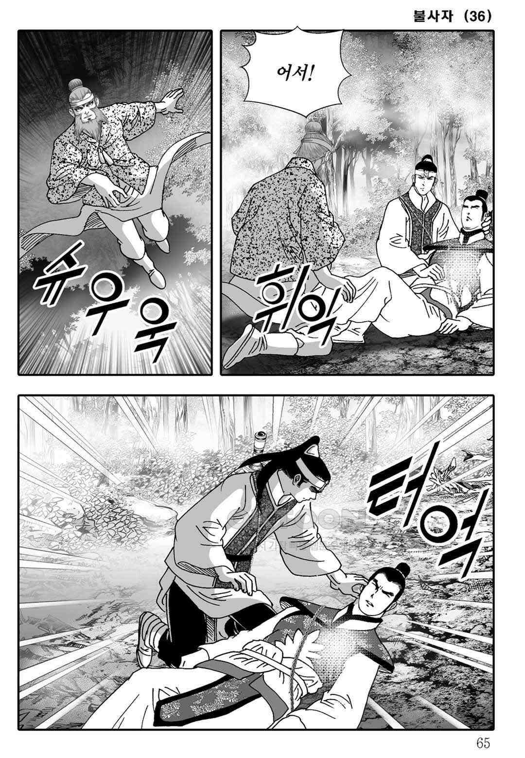 야설록 흑야차 컬렉션 불사자 72화 4