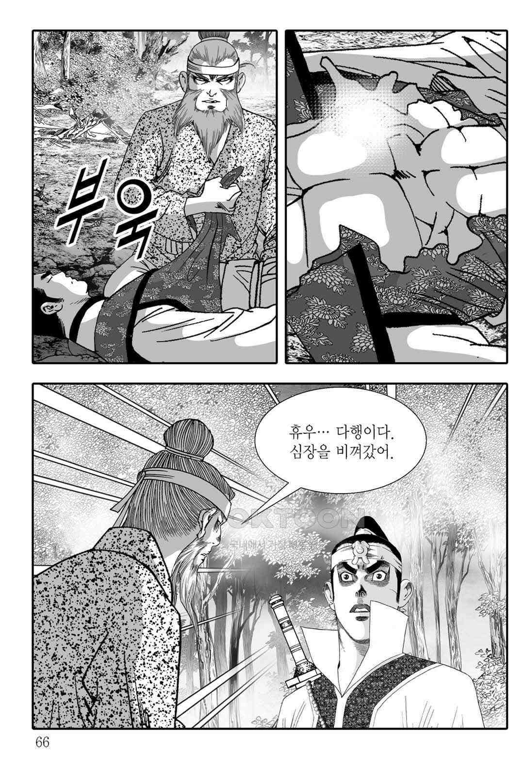 야설록 흑야차 컬렉션 불사자 72화 5