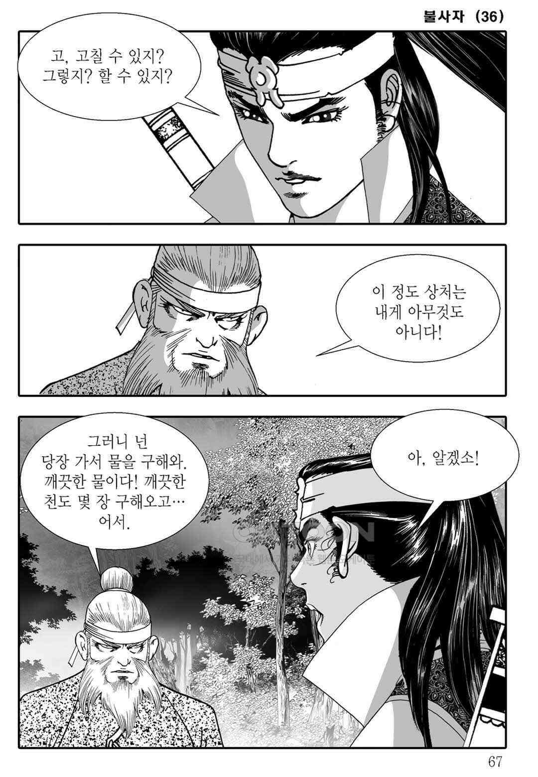 야설록 흑야차 컬렉션 불사자 72화 6