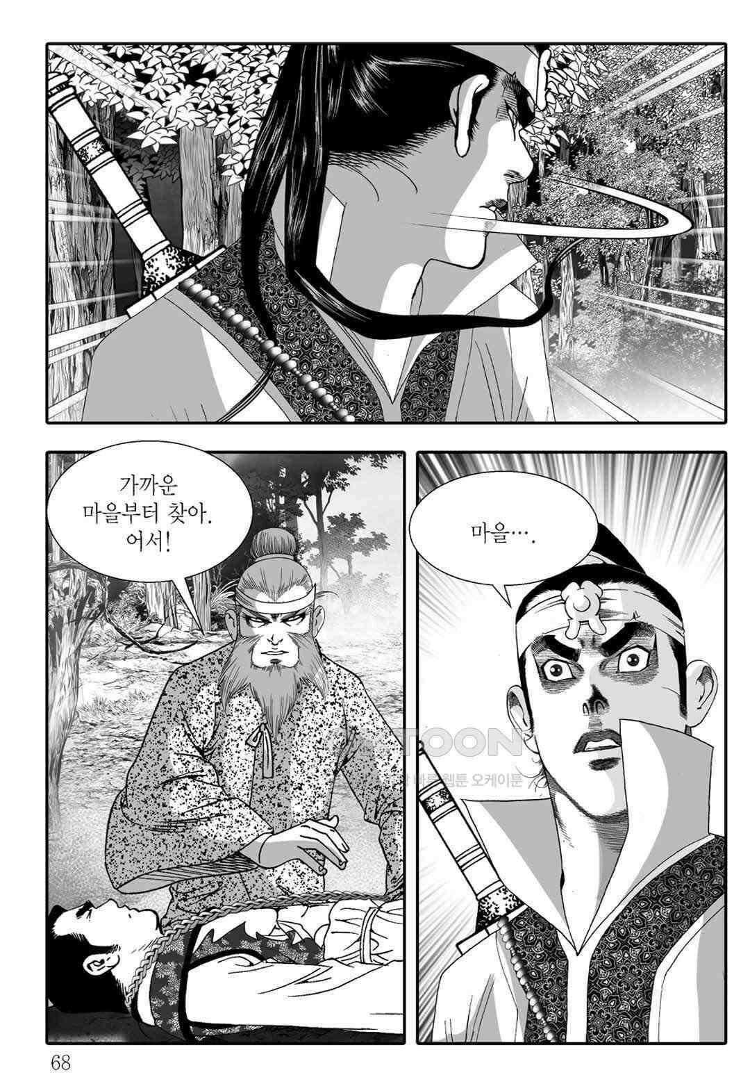 야설록 흑야차 컬렉션 불사자 72화 7