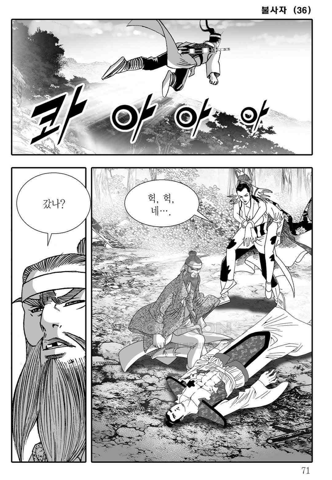 야설록 흑야차 컬렉션 불사자 72화 10