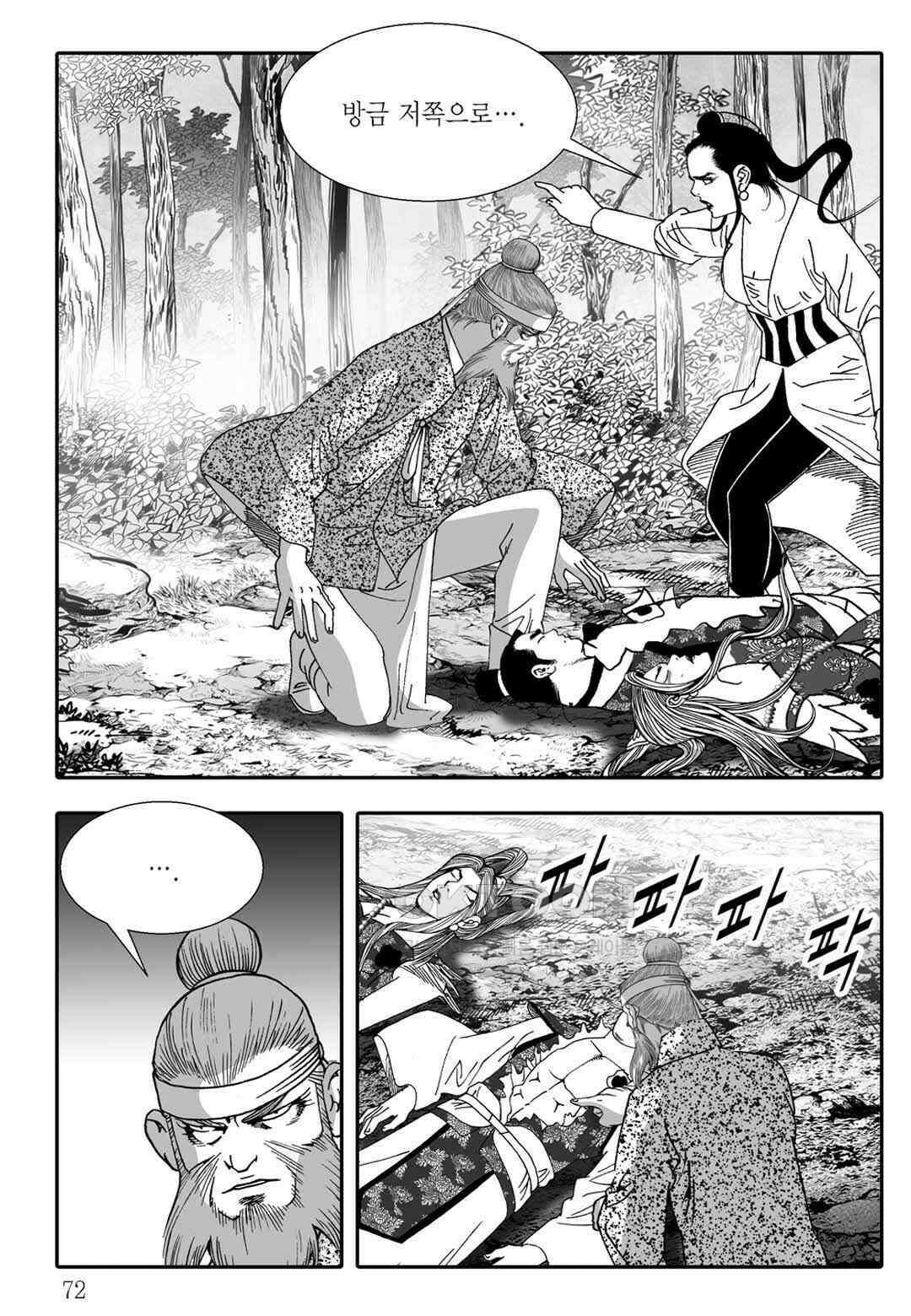 야설록 흑야차 컬렉션 불사자 72화 11