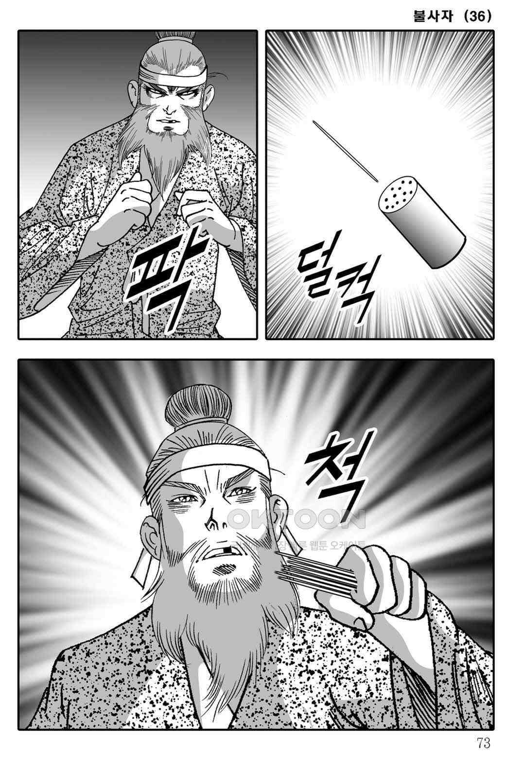 야설록 흑야차 컬렉션 불사자 72화 12