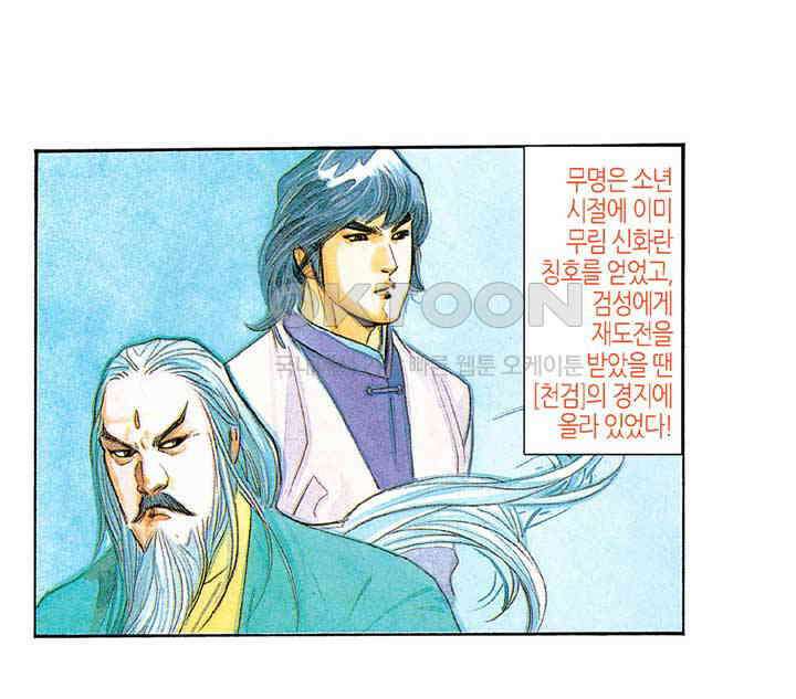 풍운 169화 사라진 무명과 황영 4