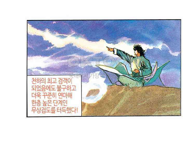 풍운 169화 사라진 무명과 황영 5