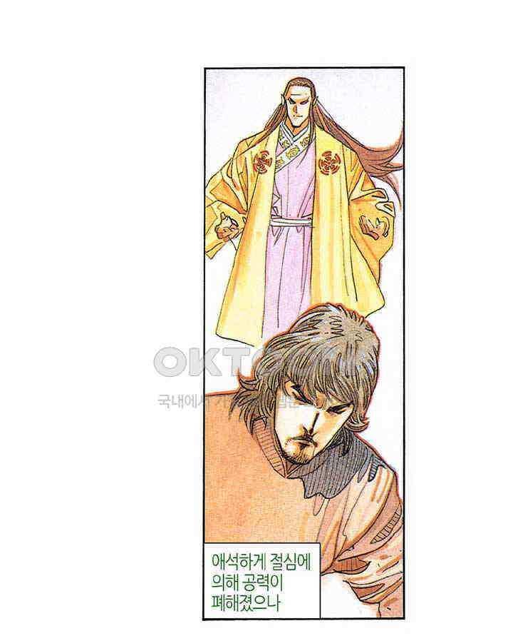 풍운 169화 사라진 무명과 황영 6