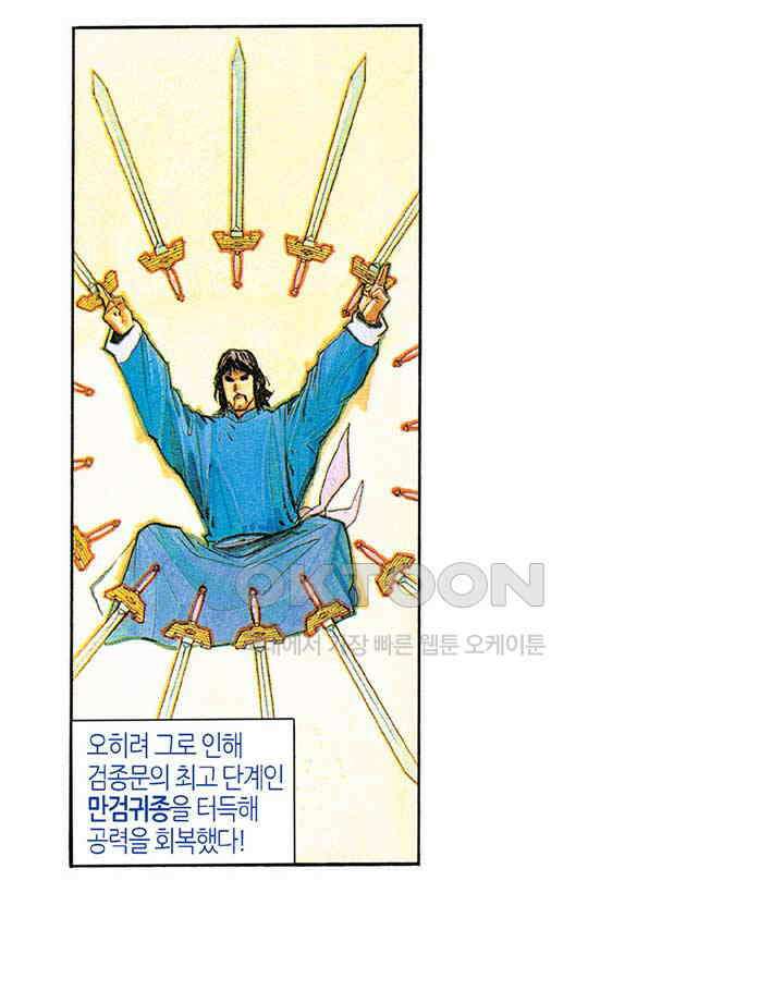 풍운 169화 사라진 무명과 황영 7