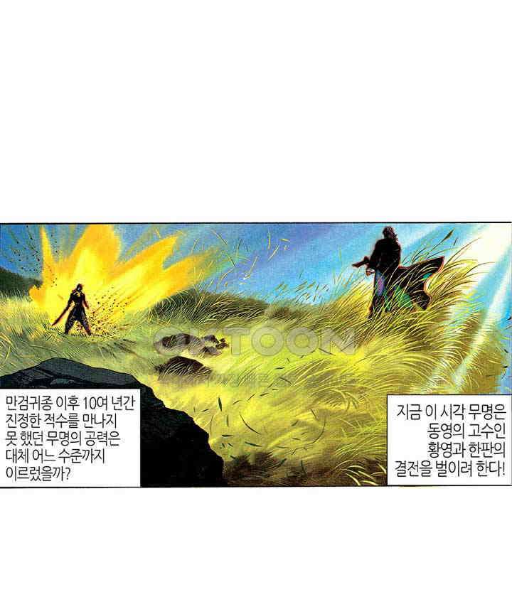 풍운 169화 사라진 무명과 황영 8