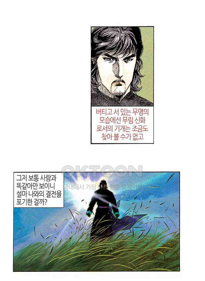 풍운 169화 사라진 무명과 황영 9