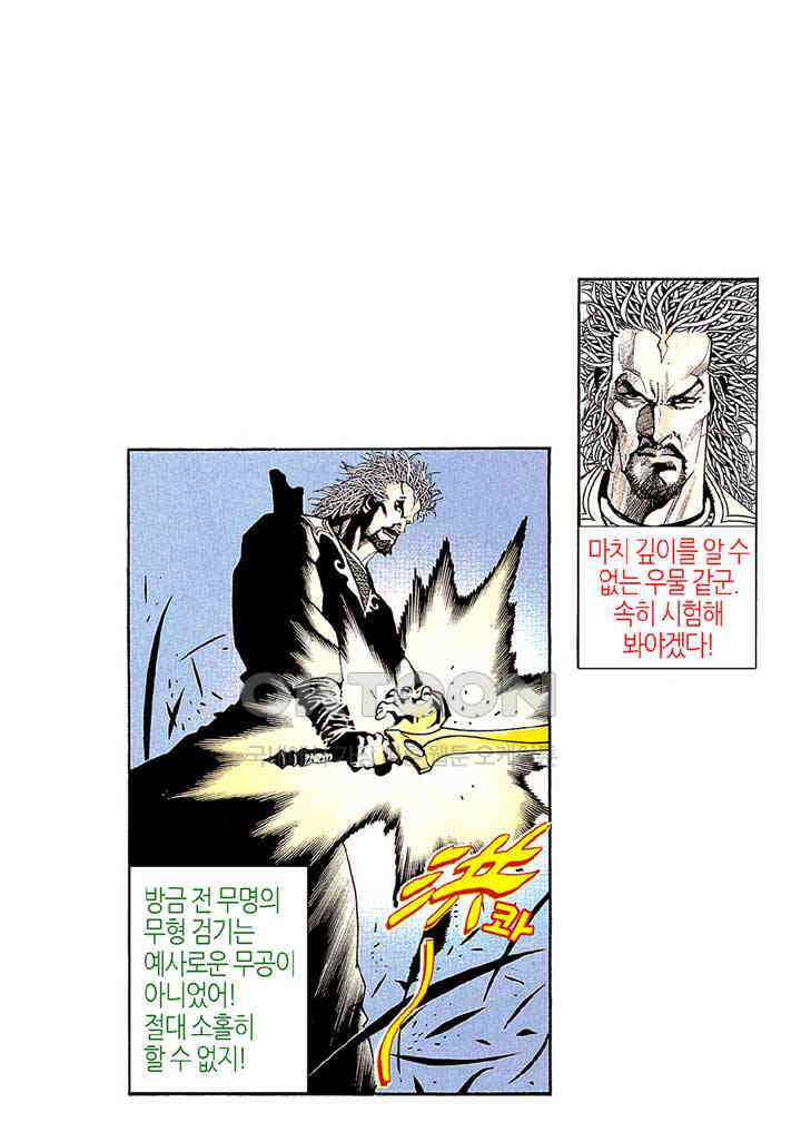 풍운 169화 사라진 무명과 황영 10