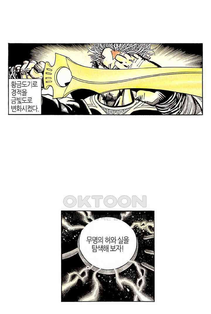 풍운 169화 사라진 무명과 황영 11