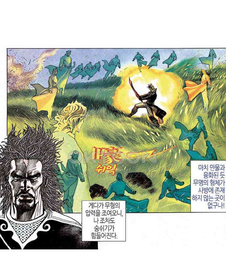 풍운 169화 사라진 무명과 황영 20
