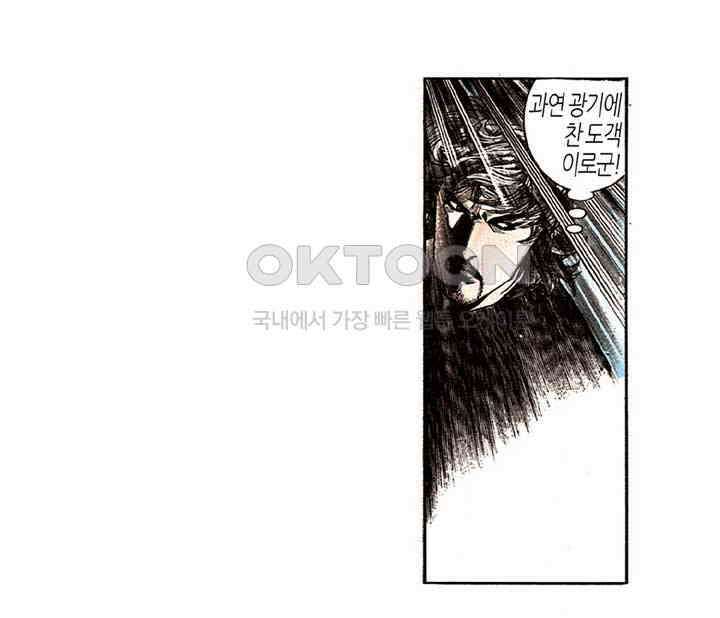 풍운 169화 사라진 무명과 황영 25