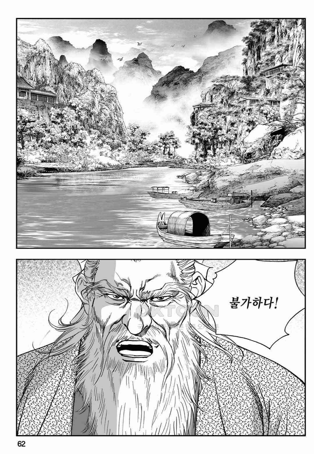 장강삼협 2부 68화 3