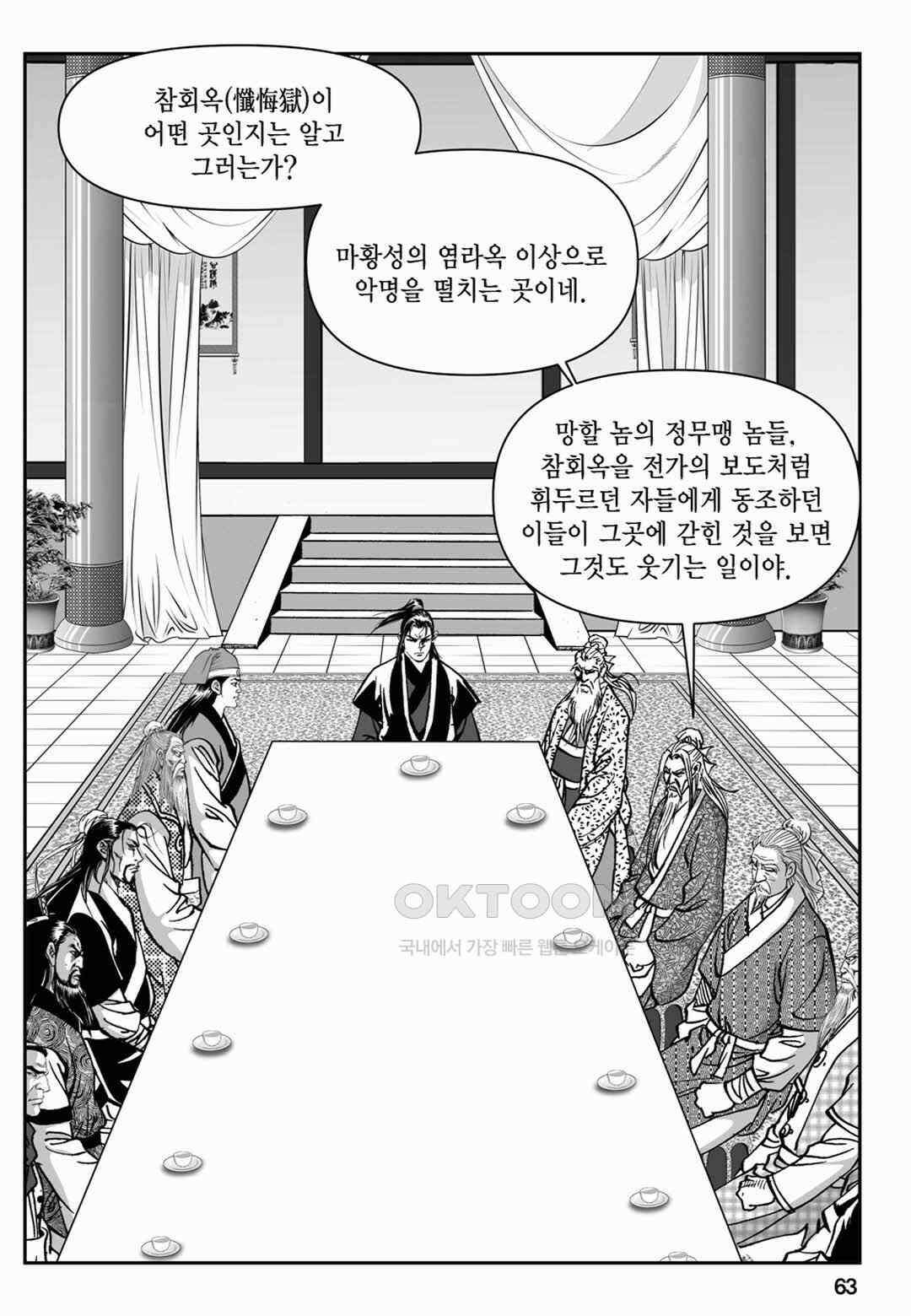 장강삼협 2부 68화 4