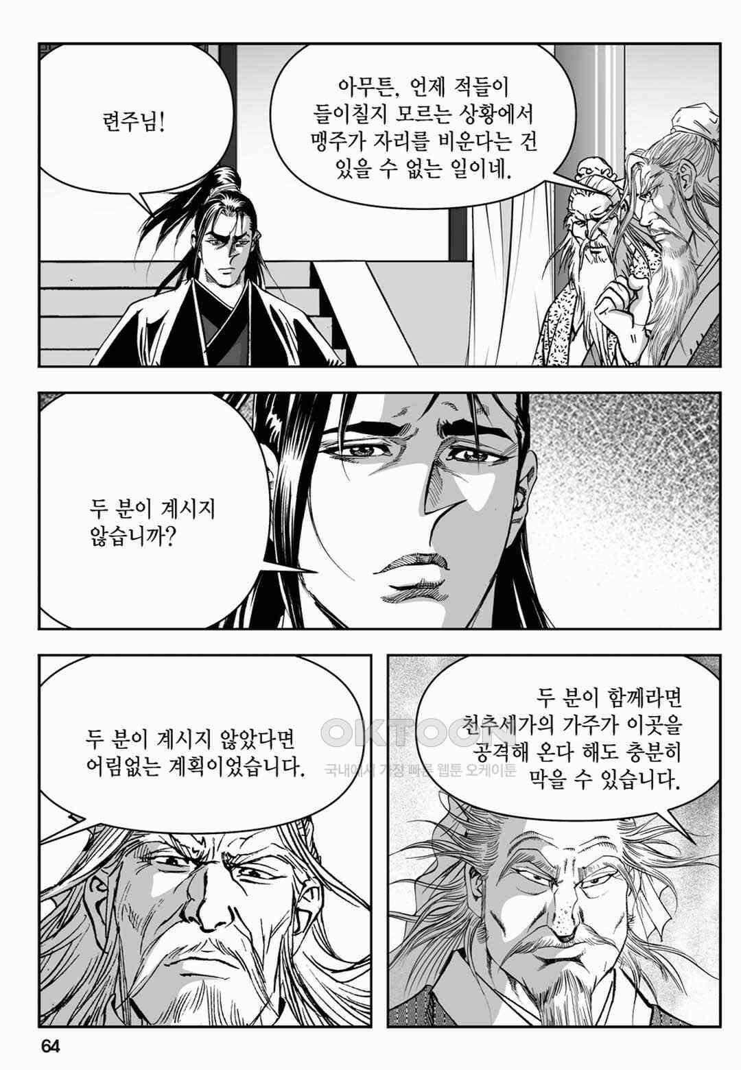 장강삼협 2부 68화 5