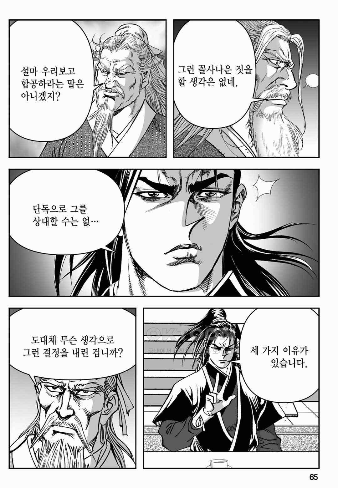 장강삼협 2부 68화 6