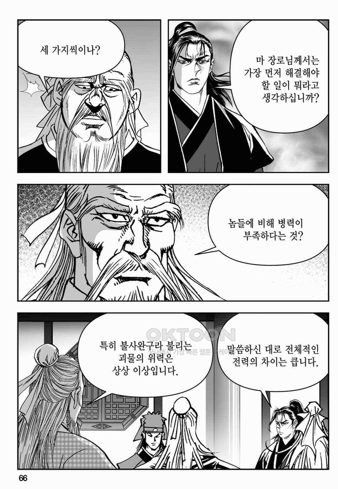 장강삼협 2부 68화 7