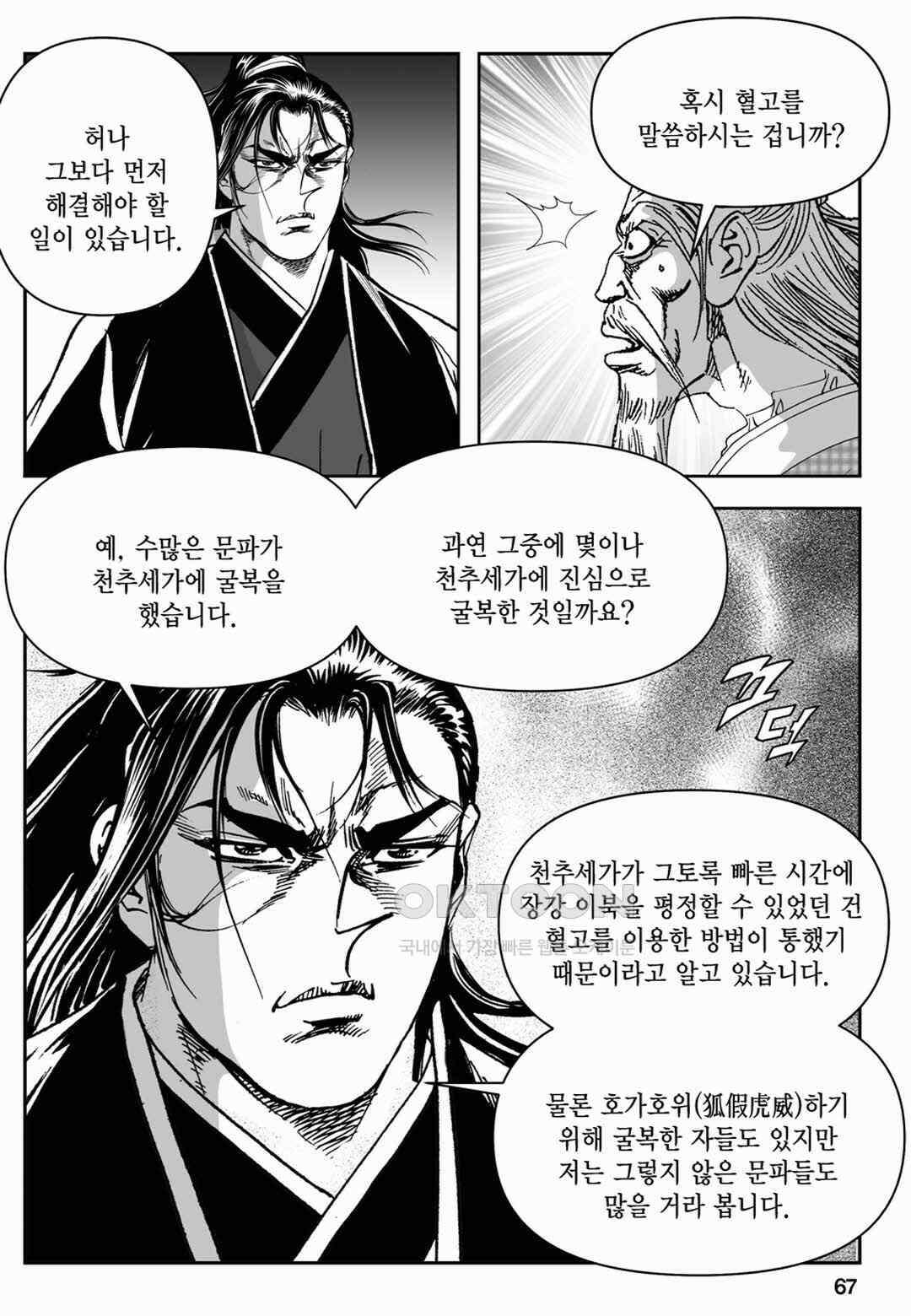 장강삼협 2부 68화 8