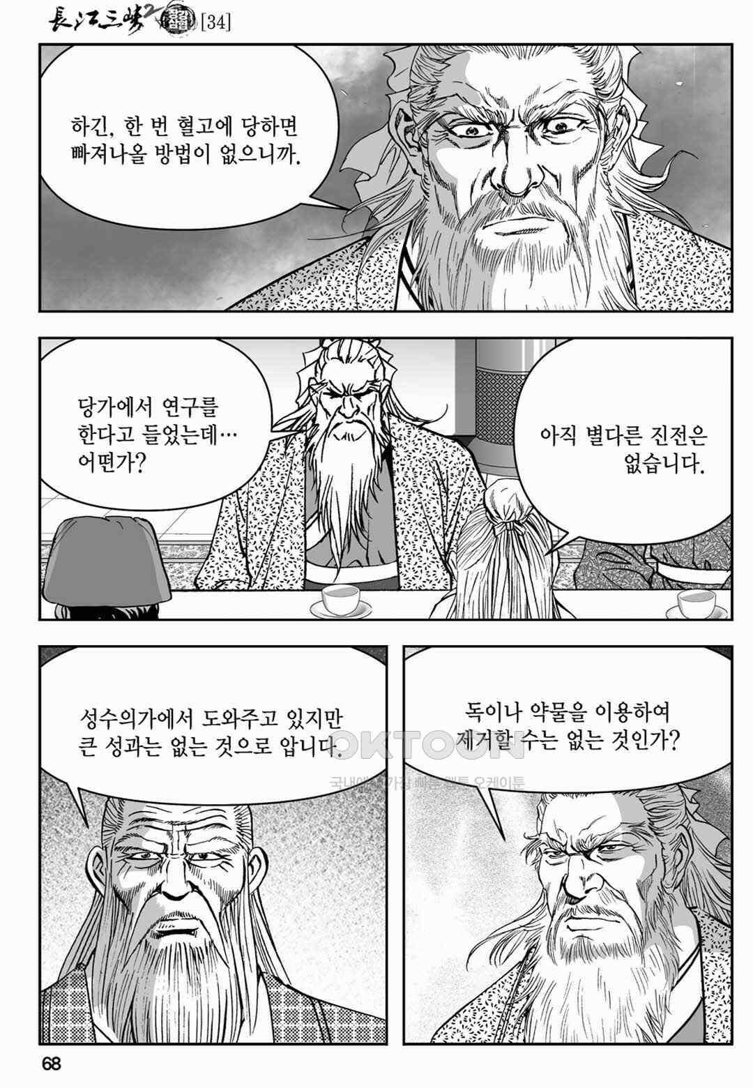 장강삼협 2부 68화 9