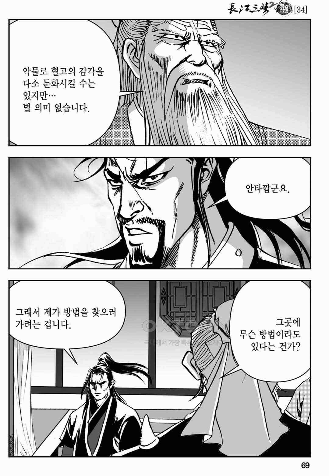 장강삼협 2부 68화 10