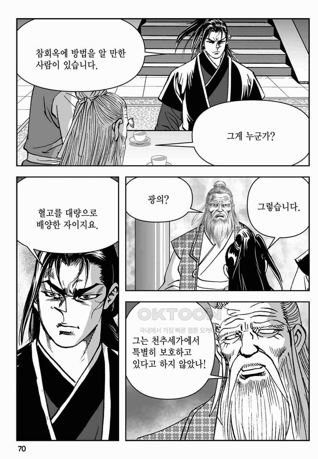 장강삼협 2부 68화 11