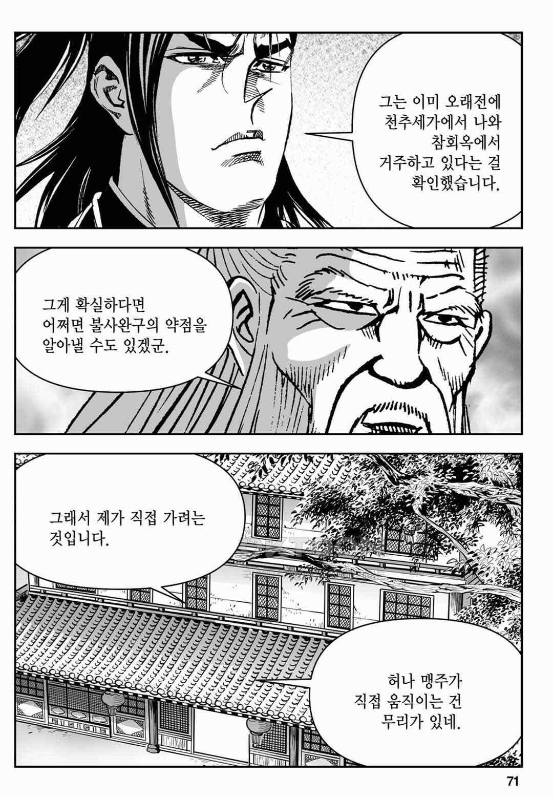 장강삼협 2부 68화 12