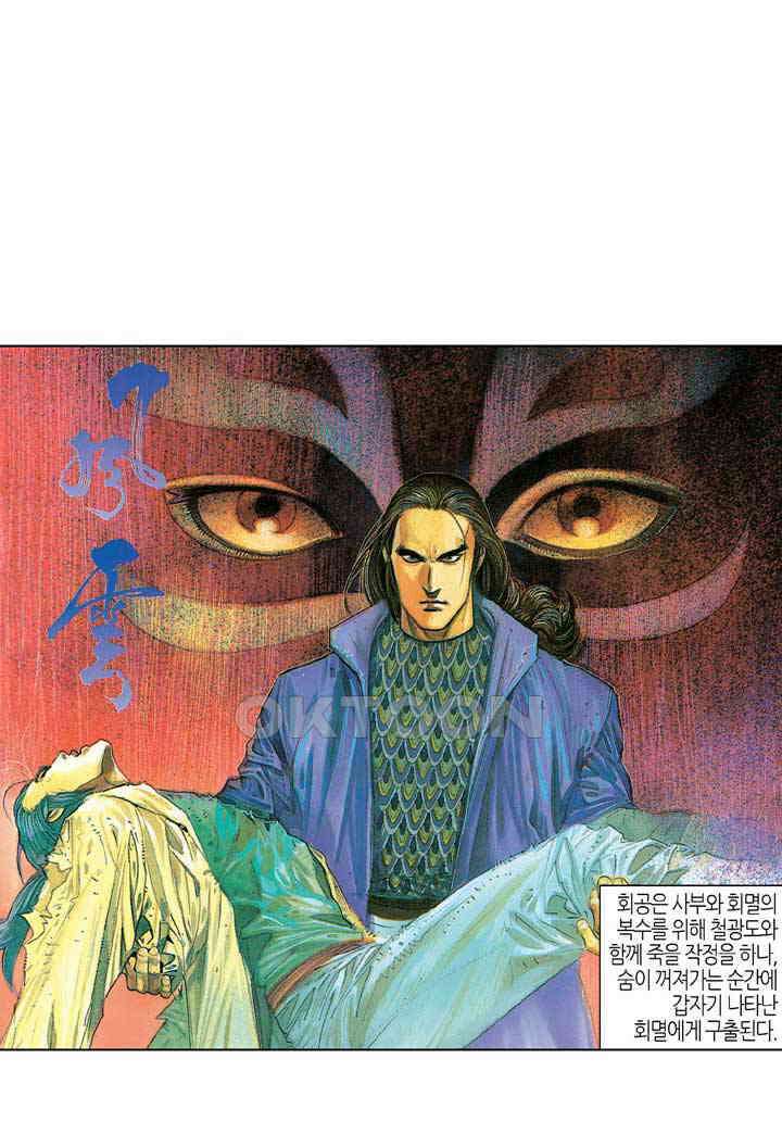풍운 174화 회공의 죽음 2