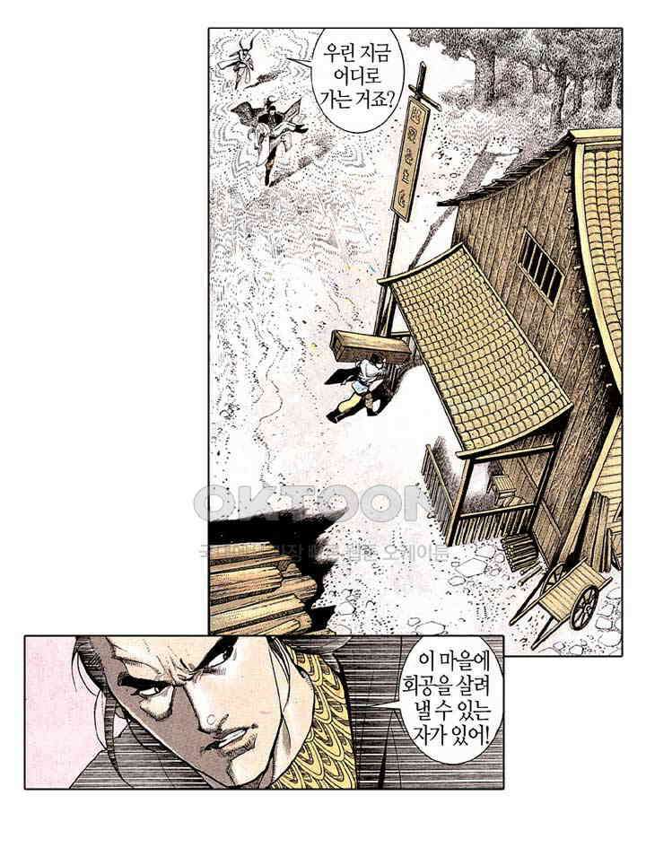 풍운 174화 회공의 죽음 6