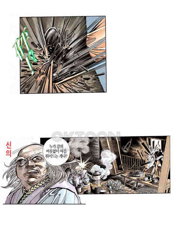 풍운 174화 회공의 죽음 9