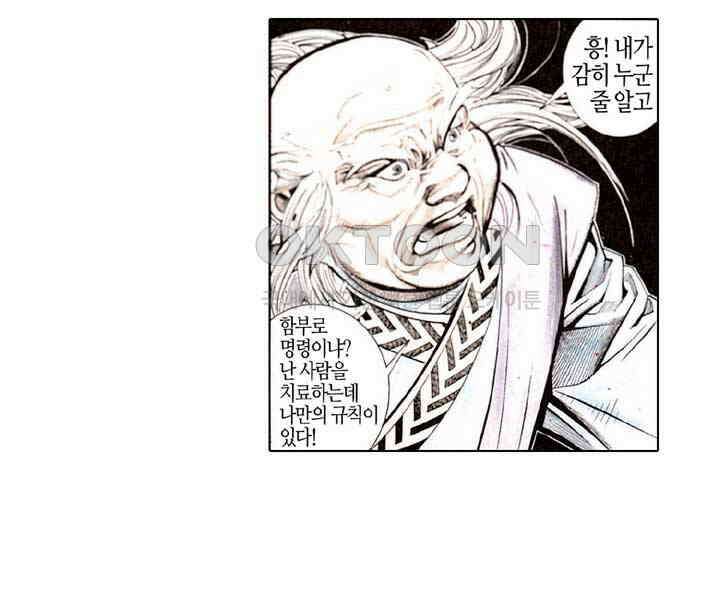 풍운 174화 회공의 죽음 11