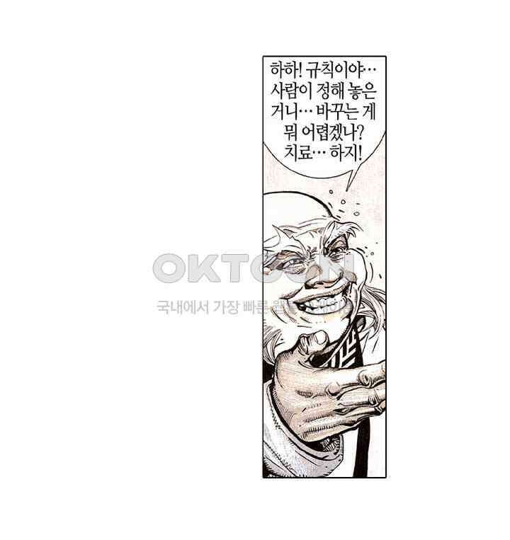풍운 174화 회공의 죽음 17