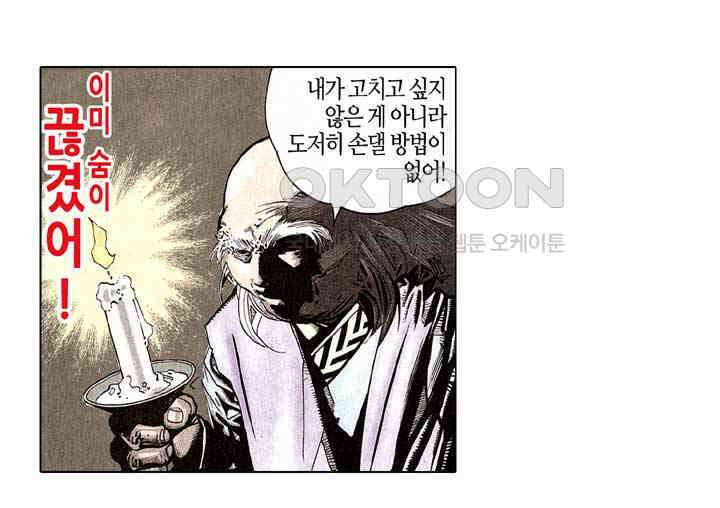 풍운 174화 회공의 죽음 20