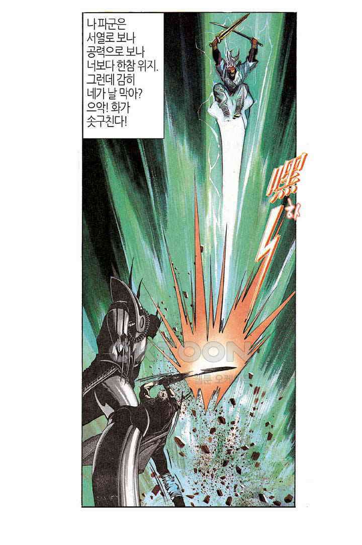 풍운 174화 회공의 죽음 27