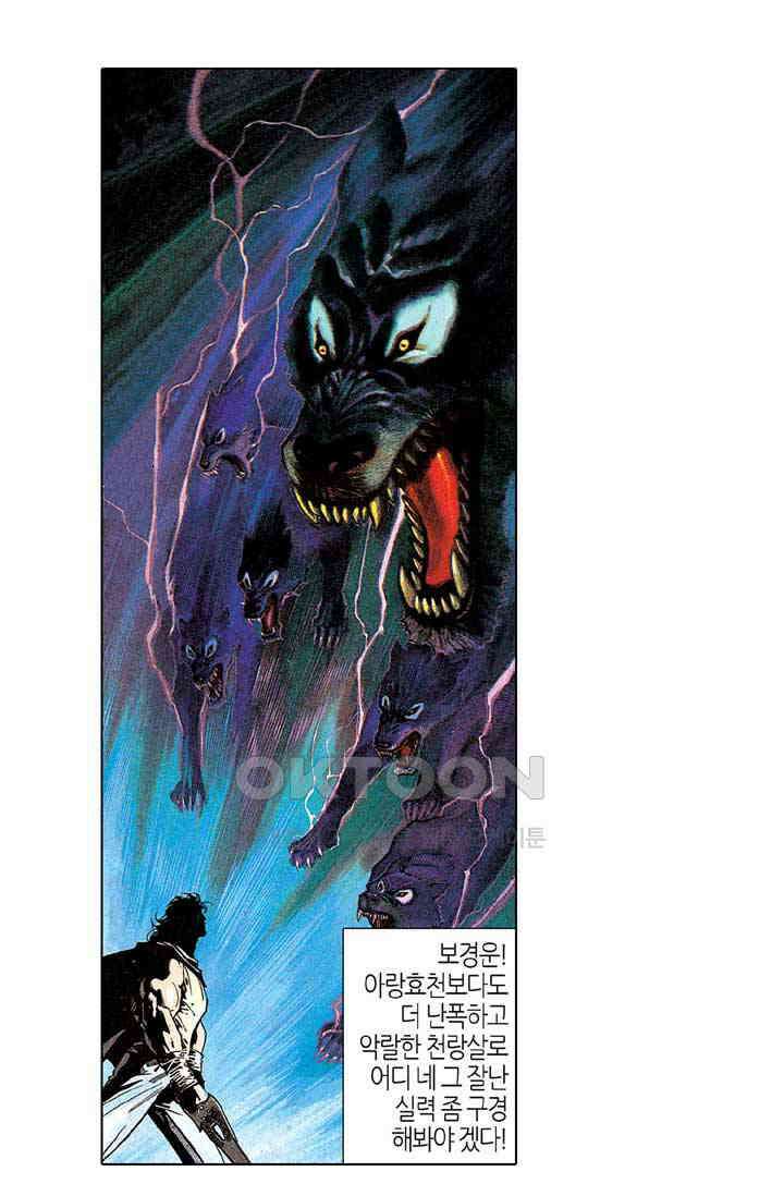 풍운 174화 회공의 죽음 29