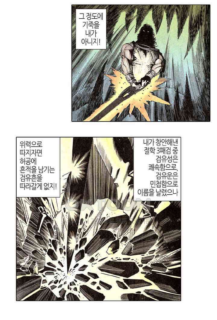 풍운 174화 회공의 죽음 31