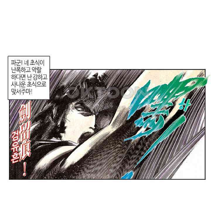 풍운 174화 회공의 죽음 33