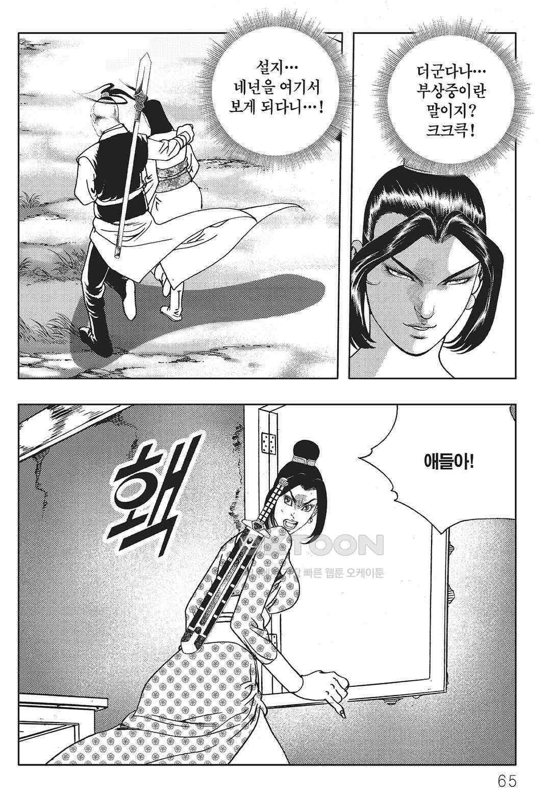 야설록 중원일검 컬렉션 일월병승 58화 4